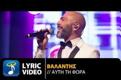 Δυναμικό come-back του Βαλάντη με νέο τραγούδι - Ακούστε το... [video]