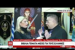 Γεμάτα με μίσος για τους Έλληνες τα βιβλία που διδάσκονται στα σχολεία στα Σκόπια