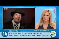 Απίστευτο «καρφί» για Λιάγκα-Μελέτη: «Από τους κριτές του Dancing λείπει ένας ηλεκτρολόγος και ένας υδραυλικός»