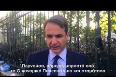 Επαθε ΣΟΚ ο Κυριάκος Μητσοτάκης με τις τριτοκοσμικές εικόνες που αντίκρυσε εντός και εκτός του Οικονομικού Πανεπιστημίου Αθηνών [Βίντεο]