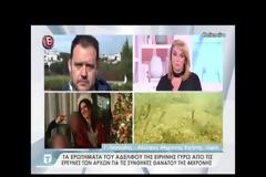 Θρίλερ με την Ειρήνη Λαγούδη: Βρέθηκε ψυχότροπο φάρμακο στον ΑΜΚΑ της