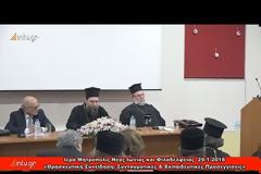 Ι. Μητρόπολις Νέας Ιωνίας «Θρησκευτική Συνείδηση: Συνταγματικές & Εκπαιδευτικές Προσεγγίσεις»