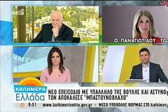 Υπάλληλος της βουλής αποκάλεσε «Μπαστουνόβλαχο και Μπουρτζόβλαχο» αστυνομικό της ομάδας ΔΙΑΣ [Βίντεο]