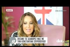 «Τηλεφωνήθηκα με την Κωνσταντίνα Σπυροπούλου, βγήκαμε και λύσαμε τα θέματα που είχαμε»