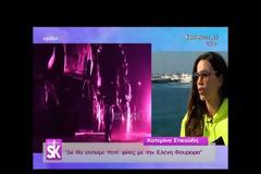 Δεν νομίζω ότι θα γίνουμε κολλητές φίλες με την Ελένη Φουρέιρα!