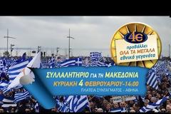 Δείτε LIVE το #Συλλαλητηριο για την ΜΑΚΕΔΟΝΙΑ!