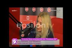 Η Αννίτα Πάνια αποκαλύπτει για τη συνέντευξη με τον Πάσσαρη - Είχα σκιαχτεί! Όση ώρα μιλούσαμε...
