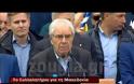 Μ. ΘΕΟΔΩΡΑΚΗΣ: Η ΜΑΚΕΔΟΝΙΑ ΕΙΝΑΙ ΜΙΑ ΚΑΙ ΘΑ ΕΙΝΑΙ ΠΑΝΤΑ ΕΛΛΗΝΙΚΗ