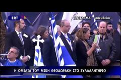 Συλλαλητήριο για τη Μακεδονία στο Σύνταγμα: Για 1,5 εκατ. διαδηλωτές κάνουν λόγο οι διοργανωτές - 140.000 λέει η ΕΛ.ΑΣ (ΦΩΤΟ & ΒΙΝΤΕΟ)