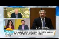 ΚΥΒΕΡΝΗΤΙΚΗ ΠΑΡΕΜΒΑΣΗ ΣΤΗ ΔΙΚΑΙΟΣΥΝΗ  ΓΙΑ ΤΗΝ ΥΠΟΘΕΣΗ NOVARTIS ΚΑΤΑΓΓΕΛΕΙ Η Ν.Δ.