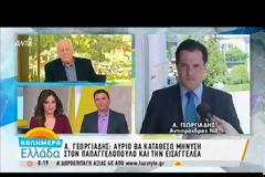 ΚΥΒΕΡΝΗΤΙΚΗ ΠΑΡΕΜΒΑΣΗ ΣΤΗ ΔΙΚΑΙΟΣΥΝΗ  ΓΙΑ ΤΗΝ ΥΠΟΘΕΣΗ NOVARTIS ΚΑΤΑΓΓΕΛΕΙ Η Ν.Δ.