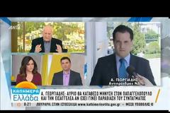 Γεωργιάδης για την εμπλοκή του στο σκάνδαλο Novartis: «Θα καταθέσω μήνυση στον Παπαγγελόπουλο και την Εισαγγελέα! Θα πάνε και οι δύο φυλακή»
