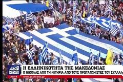 Ακροδεξιός και ο Νικόλας από Νιγηρία???  «Η Μακεδονία είναι μία και ελληνική» [Βίντεο]