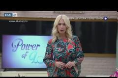 To Power Of Love έρχεται στον ΣΚΑΪ - Δείτε την πολυτελή βίλα!
