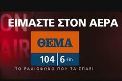 Τοποθέτηση τού Προέδρου των Αστυνομικών Κυκλάδων τοποθετείται (ηχητικό)