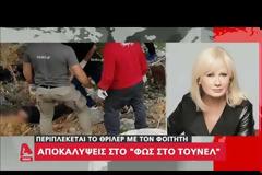 Ανατροπή – σοκ στο θρίλερ με το θάνατο του φοιτητή στην Κάλυμνο: Τι έδειξαν οι ιστολογικές εξετάσεις