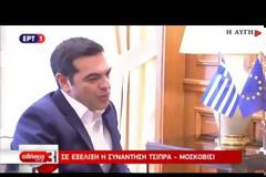 ΜΟΣΚΟΒΙΣΙ: ΚΑΘΑΡΗ ΕΞΟΔΟΣ, ΑΛΛΑ ΜΕ ΔΕΣΜΕΥΣΕΙΣ