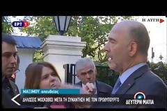ΜΟΣΚΟΒΙΣΙ: ΚΑΘΑΡΗ ΕΞΟΔΟΣ, ΑΛΛΑ ΜΕ ΔΕΣΜΕΥΣΕΙΣ