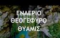 Βίντεο: Κατέρρευσε το ιστορικό Θεογέφυρο της Ηπείρου