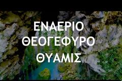 Βίντεο: Κατέρρευσε το ιστορικό Θεογέφυρο της Ηπείρου