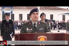 Η Ιστορική Τελευταία Ορκωμοσία Οπλιτών στο ΚΕΜΧ Ναυπλίου (ΒΙΝΤΕΟ - ΦΩΤΟ)