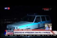 Άρτα : Σε σοβαρή κατάσταση ο δράστης που πυροβόλησε με καραμπίνα εναντίον ανδρόγυνου και του παιδιού τους - 2 αστυνομικοί τραυματίες. [Βίντεο]
