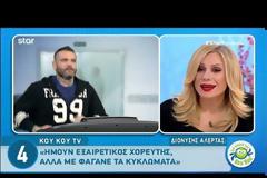 «Καρφί» από Διονύση Αλέρτα για Λιάγκα και DWTS!
