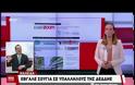 Χαλκίδα: Εισαγγελέας διέταξε την ψυχιατρική εξέταση του 48χρονου ενοίκου πολυκατοικίας που έβγαλε σουγιά σε υπαλλήλους της ΔΕΔΔΗΕ - Δείτε το ΒΙΝΤΕΟ από τo δελτίο ειδήσεων του STAR