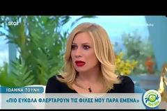 Ιωάννα Τούνη: Εξηγεί τη δήλωση της για τον ιδανικό άντρα και το μισθό που πρέπει να παίρνει [video]