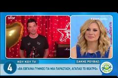 Σάκης Ρουβάς: Πιο αποκαλυπτικός από ποτέ: Η χυλόπιτα,ο γυμνισμός και το θέατρο!