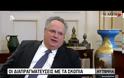 Δ. ΤΖΑΝΑΚΟΠΟΥΛΟΣ: ΕΑΝ ΥΠΑΡΞΕΙ ΕΠΙΘΕΤΙΚΗ ΕΝΕΡΓΕΙΑ ΑΠΟ ΤΗΝ ΤΟΥΡΚΙΑ ΘΑ ΑΠΑΝΤΗΘΕΙ