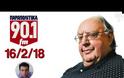 Νέες δηλώσεις Πάγκαλου: «Οι Τούρκοι είναι Μογγόλοι και Μογγόλοι θα παραμείνουν»  [Ηχητικό]