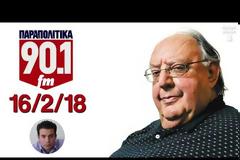 Νέες δηλώσεις Πάγκαλου: «Οι Τούρκοι είναι Μογγόλοι και Μογγόλοι θα παραμείνουν»  [Ηχητικό]