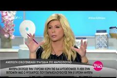 Η συγκλονιστική εξομολόγηση της Ζήνας Κουτσελίνη: Ως παιδί, σε ηλικία 12 ετών, ήμουν αυτόπτης μάρτυρας σε…