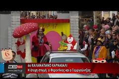Αυτό είναι το βίντεο του επεισοδίου με τον Φερεντίνο στο καρναβάλι της Καλαμάτας