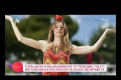 Αποκάλυψη Δούκα: «Όταν έμαθα ότι ήμουν έγκυος, είχαμε αποφασίσει να τραβήξουμε χωριστούς δρόμους»