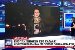 Πυροβολισμοί στο Χαϊδάρι - Τραυματίστηκε μια γυναίκα αλβανικής καταγωγής [Βίντεο]