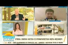 Ένοπλη ληστεία στο Βασιλικό: Άρπαξαν 50.000 ευρώ από χρηματαποστολή και έκαψαν το αυτοκίνητο με το οποίο διέφυγαν - Δείτε το ΒΙΝΤΕΟ από την εκπομπή «Καλημέρα Ελλάδα»