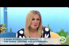 Απίστευτη αντίδραση από Μιμή Ντενίση όταν τη ρώτησαν για τη σχέση της με τον Γιάννη Λάτσιο!
