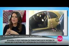 Θρίλερ με την υπόθεση της Ειρήνης Λαγούδη: Η φωτογραφία ντοκουμέντο που ανατρέπει τα πάντα - Γιατί βρέθηκε στο πίσω κάθισμα