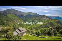 Ιερά Μονή Σέλτσου - Πηγές Άρτας