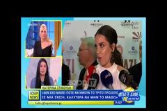 Κατερίνα Στικούδη: «Δεν θα διαφημίσω εγώ την Φουρέιρα» [video]