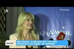 Σκορδά: «Η διαδικασία του διαζυγίου μου, είναι μια διαδικασία που έχει τελειώσει»