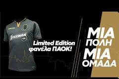 Super League Βίντεο: Η νέα συλλεκτική φανέλα του ΠΑΟΚ