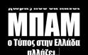 ΕΚΤΑΚΤΗ ΕΙΔΗΣΗ: Σε λίγα 24ωρα θα γίνει τεραστιο 