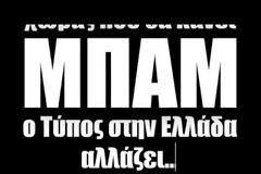 ΕΚΤΑΚΤΗ ΕΙΔΗΣΗ: Σε λίγα 24ωρα θα γίνει τεραστιο ΜΠΑΜΠ στην Ελλάδα [video]