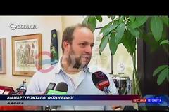 Αντί να πάρουν εξοπλισμό θα αγοράσουν φωτογραφικές μηχανές στην αστυνομία; - Η διαμαρτυρία των φωτογράφων (video)