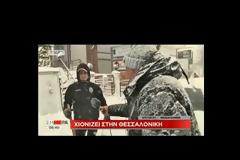 ΚΛΕΙΣΤΑ ΤΑ ΣΧΟΛΕΙΑ ΣΤΗΝ ΒΟΡΕΙΑ ΕΛΛΑΔΑ ΛΟΓΩ ΧΙΟΝΙΑ