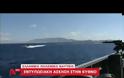 Κρίσιμες ώρες: Φορτώνονται με πυραύλους και πλέουν προς το νοτιοανατολικό Αιγαίο πλοία του ΠΝ – Σε πολεμική ετοιμότητα και Μοίρες μαχητικών