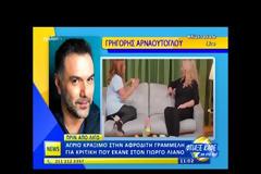 Πολύ άγριο ξέσπασμα Αρναούτογλου για Γραμμέλη: «Ντροπή σου!»